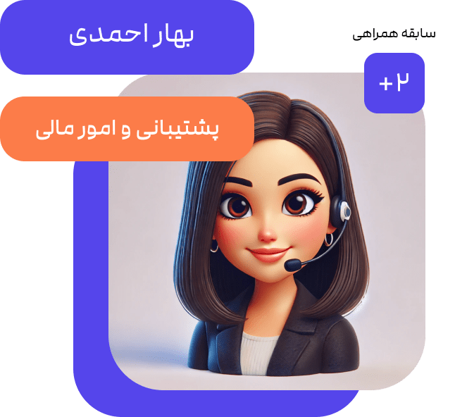 پشتیبان و امور مالی فالونیک