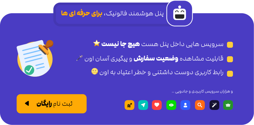 پنل هوشمند فالونیک