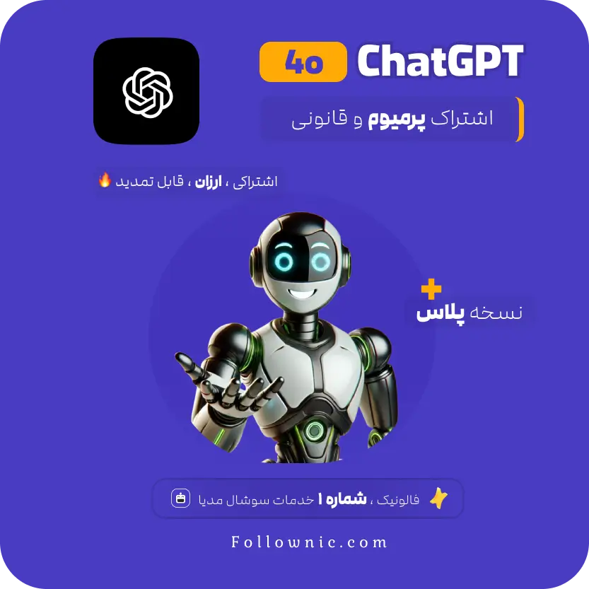 خرید اشتراک ChatGPT پلاس