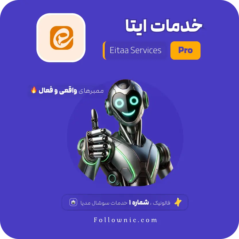 خدمات ایتا - فالونیک